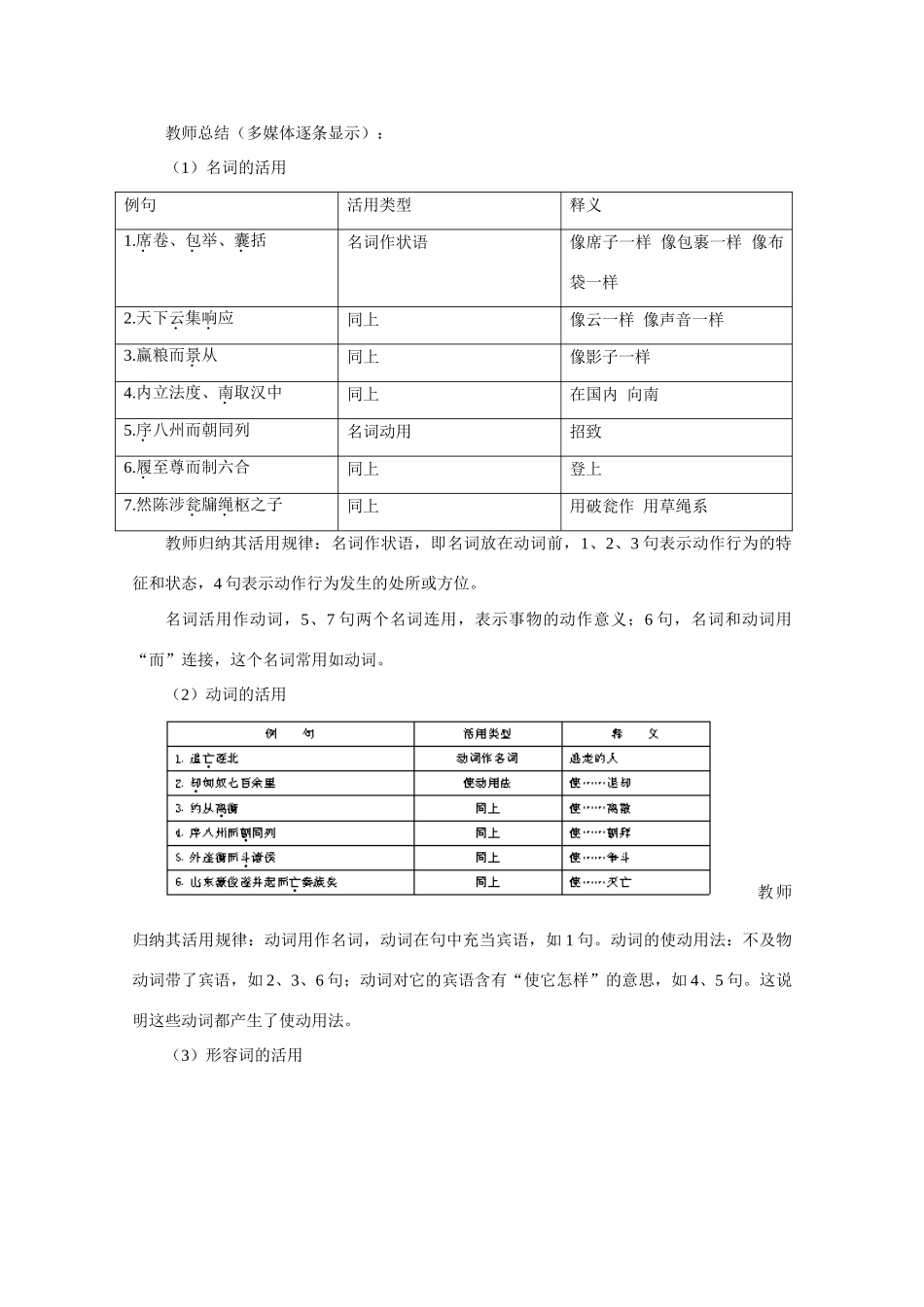 【鼎尖教案】高中语文 17过秦论（第三课时）教案 大纲人教版第二册_第3页
