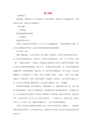 【鼎尖教案】高中语文 17过秦论（第三课时）教案 大纲人教版第二册