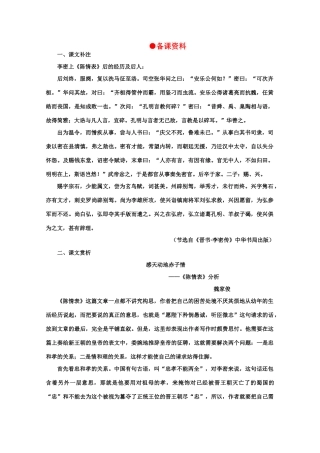 【鼎尖教案】高中语文 17陈情表（备课资料） 大纲人教版第四册