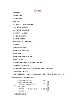 【鼎尖教案】高中语文 17六国论（第二课时） 大纲人教版第三册