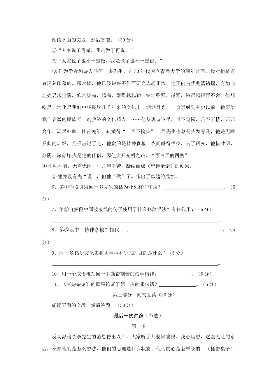 浙江省桐庐县富春江初级中学七年级语文下册 12《闻一多先生的说和做》伴你练_第2页