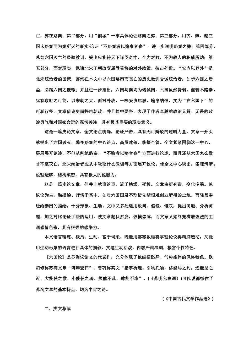 【鼎尖教案】高中语文 17六国论（备课资料） 大纲人教版第三册_第2页