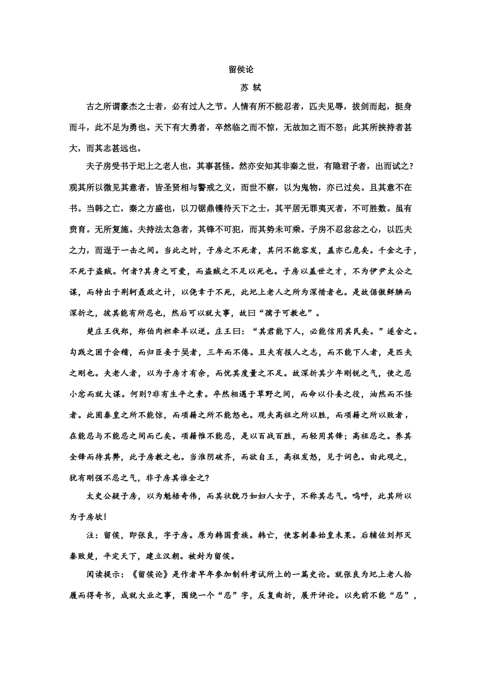 【鼎尖教案】高中语文 17六国论（备课资料） 大纲人教版第三册_第3页