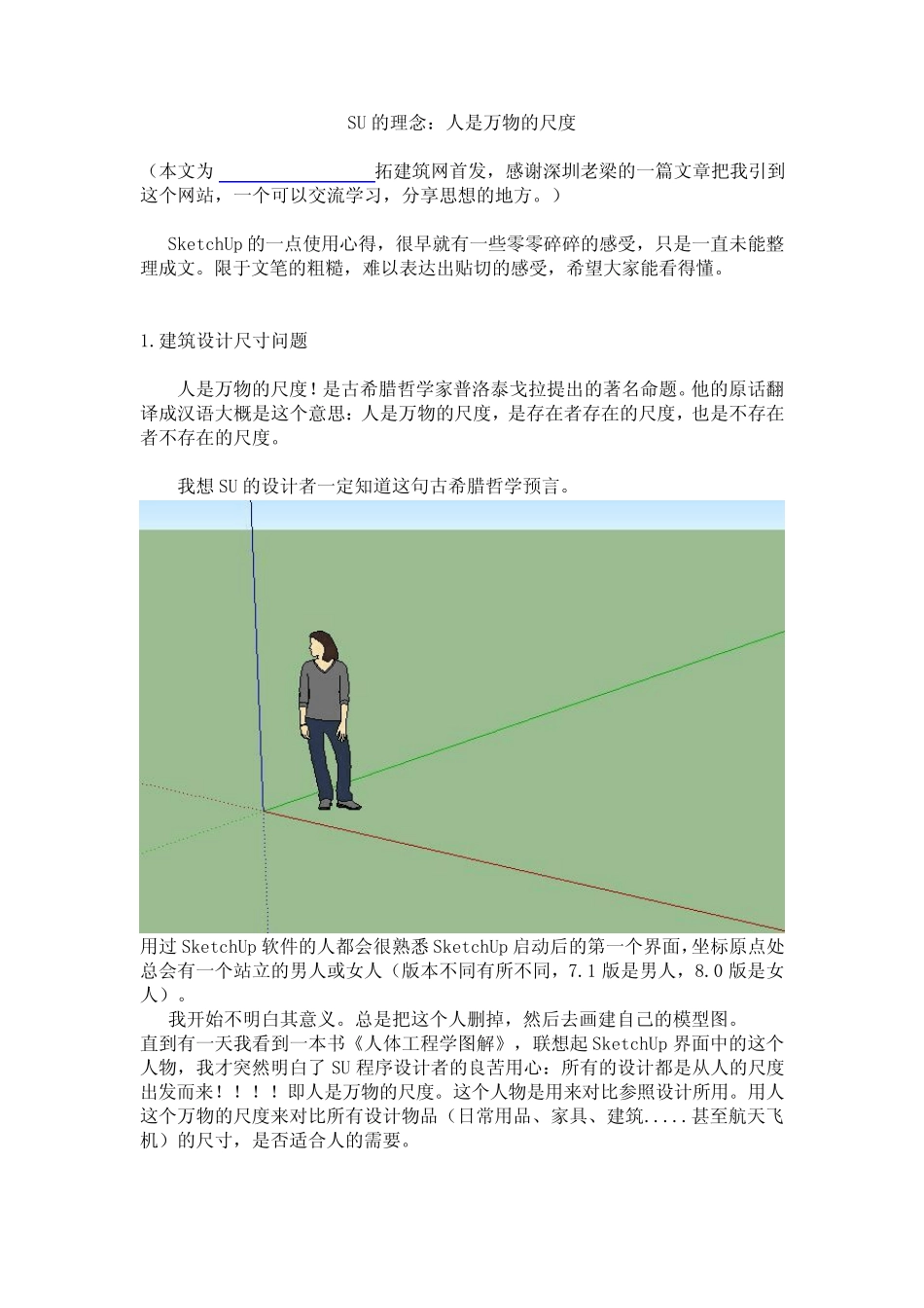 SU的理念 _第1页