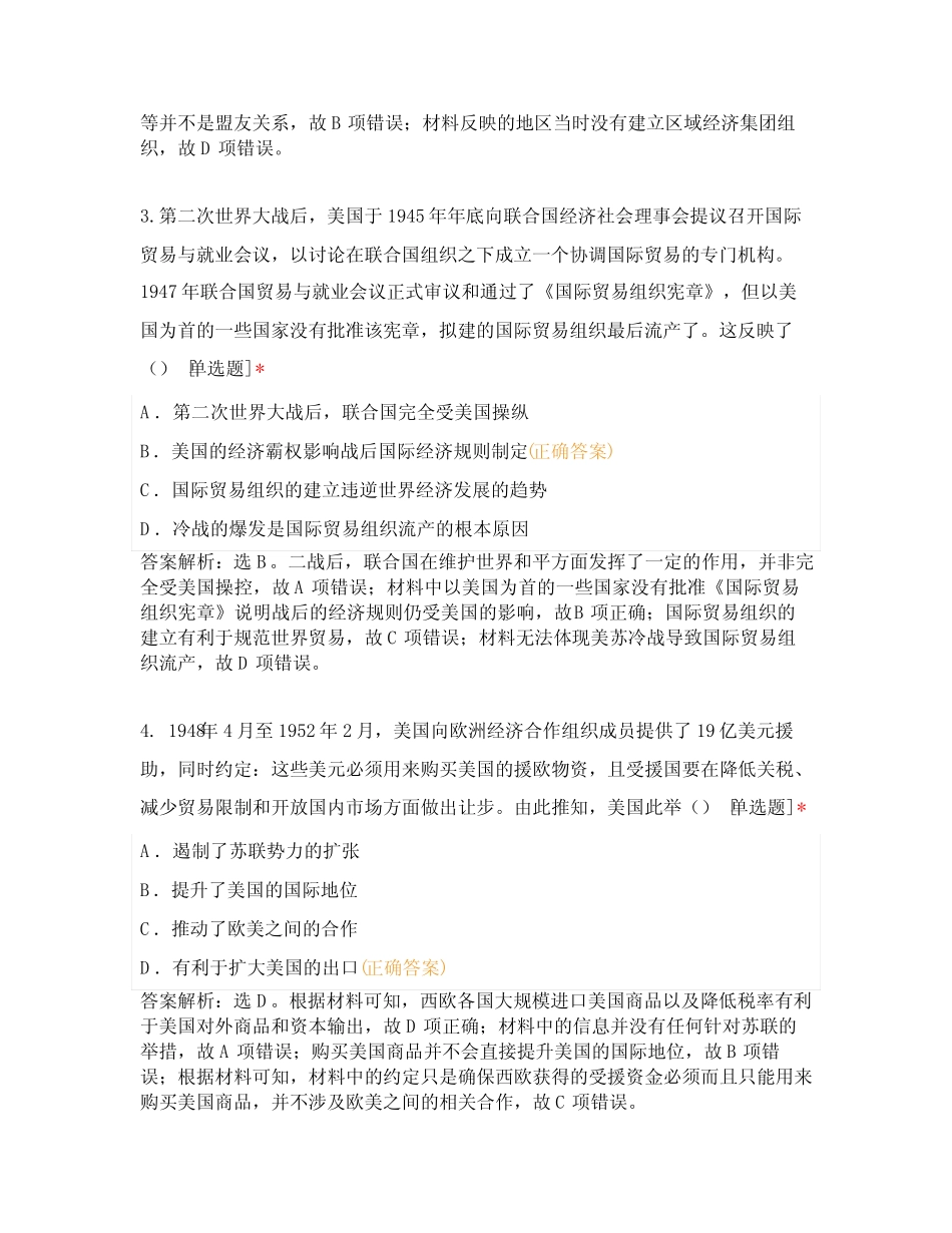 二战历史题目及答案大全 _第2页