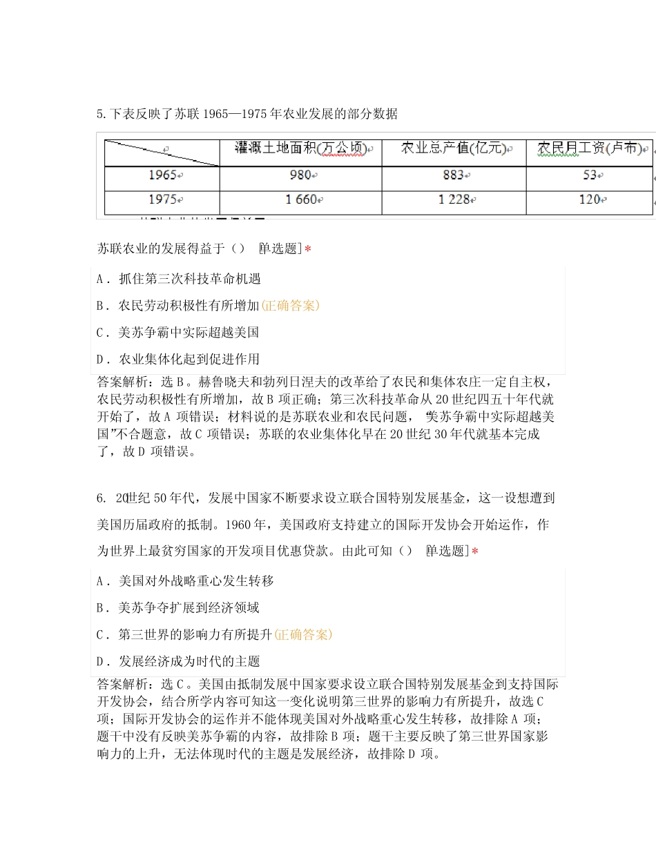二战历史题目及答案大全 _第3页