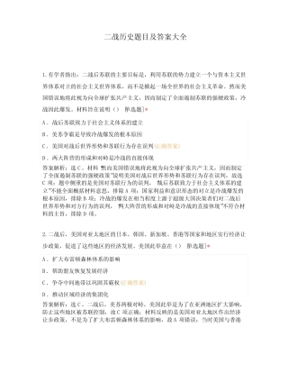 二战历史题目及答案大全 