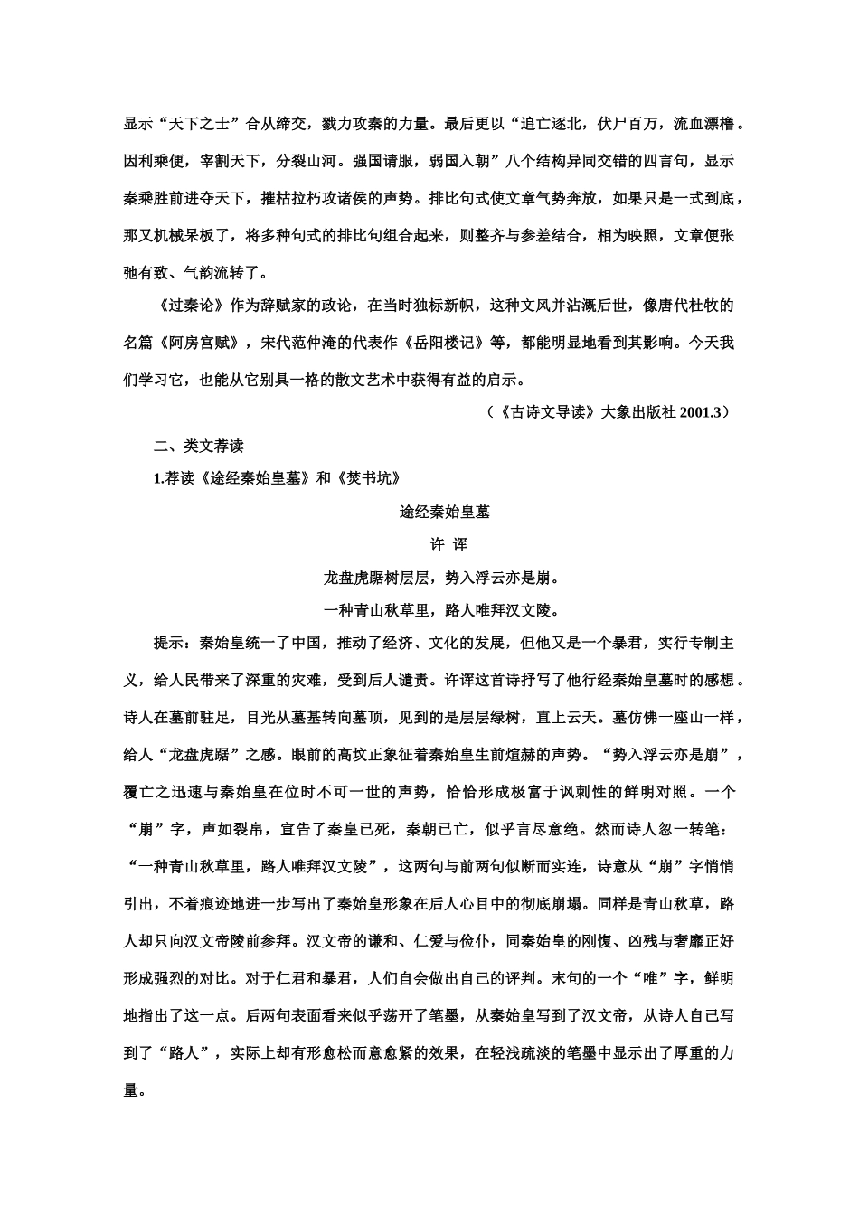 【鼎尖教案】高中语文 17过秦论（备课资料）教案 大纲人教版第二册_第2页