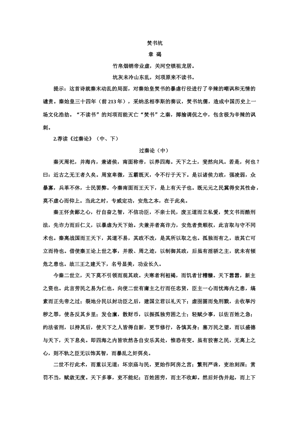【鼎尖教案】高中语文 17过秦论（备课资料）教案 大纲人教版第二册_第3页