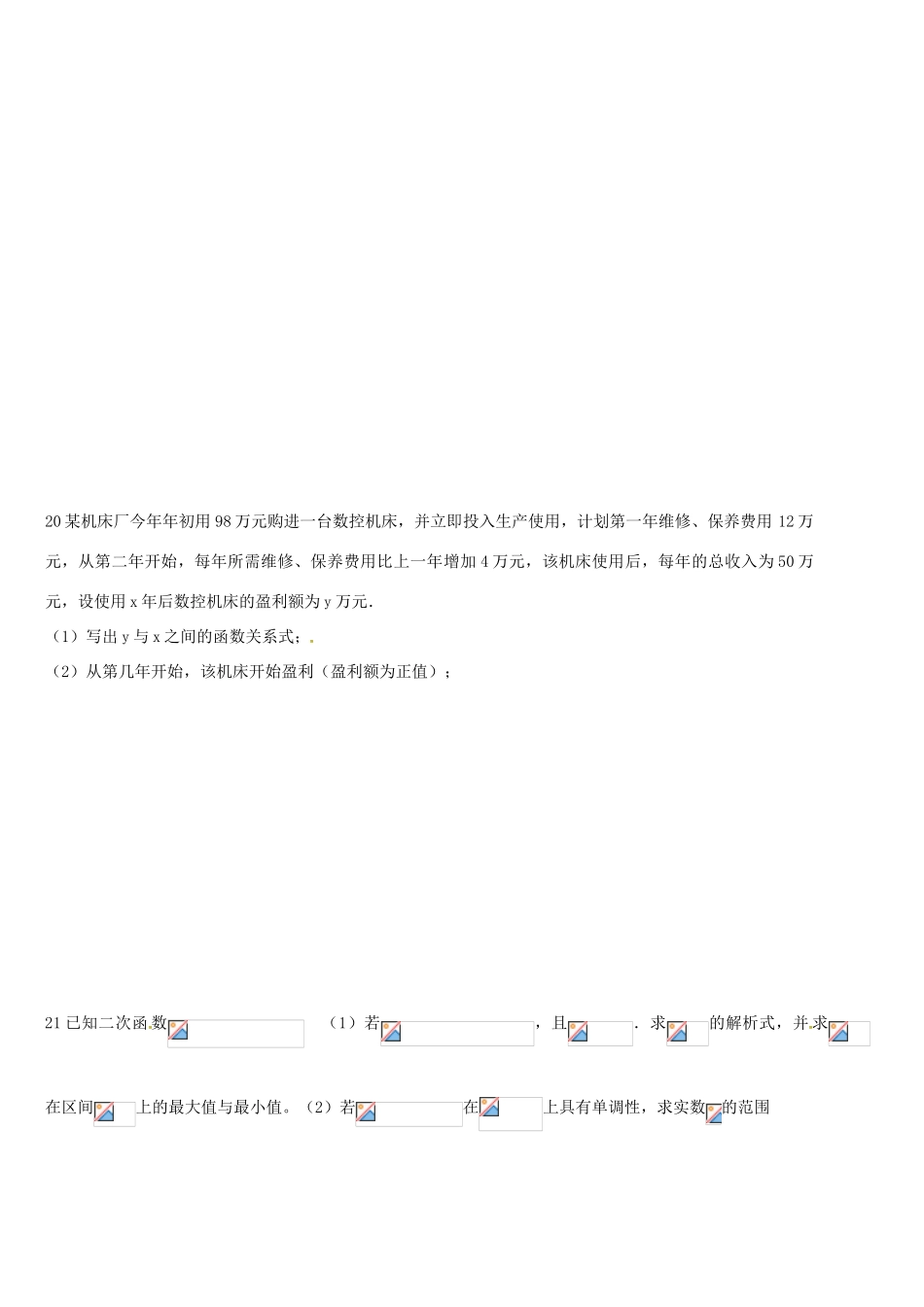 港澳台侨高三数学10月月考试题A卷-人教版高三全册数学试题_第3页