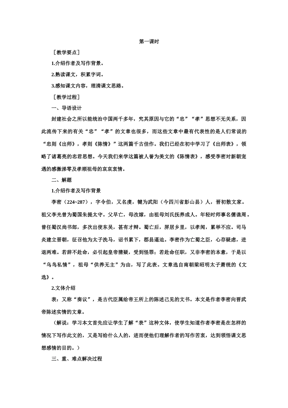 【鼎尖教案】高中语文 17陈情表（第一课时） 大纲人教版第四册_第3页
