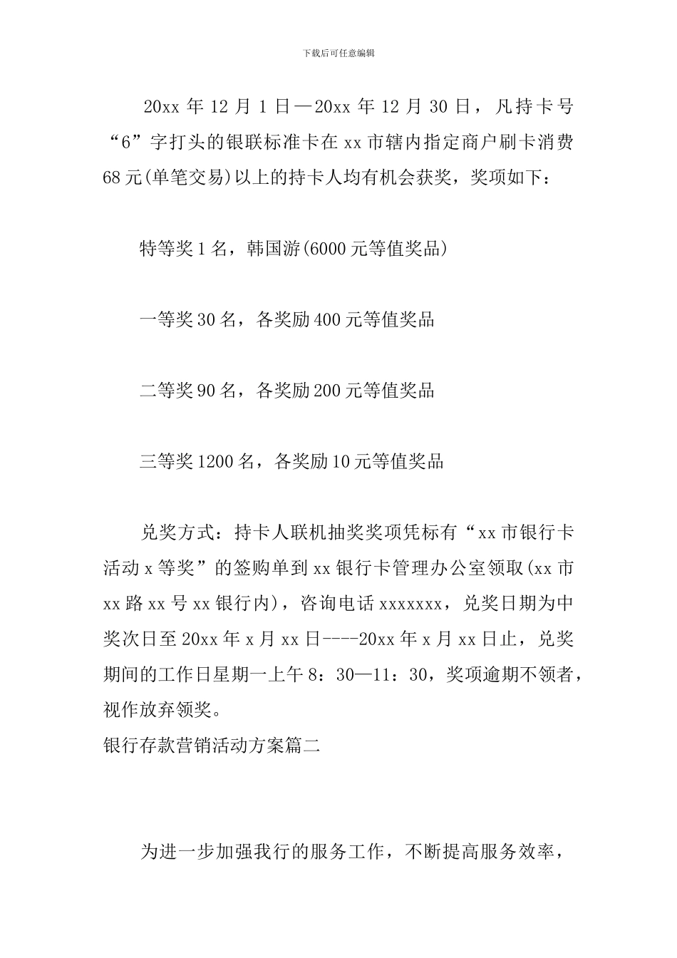 银行存款营销活动方案_第2页