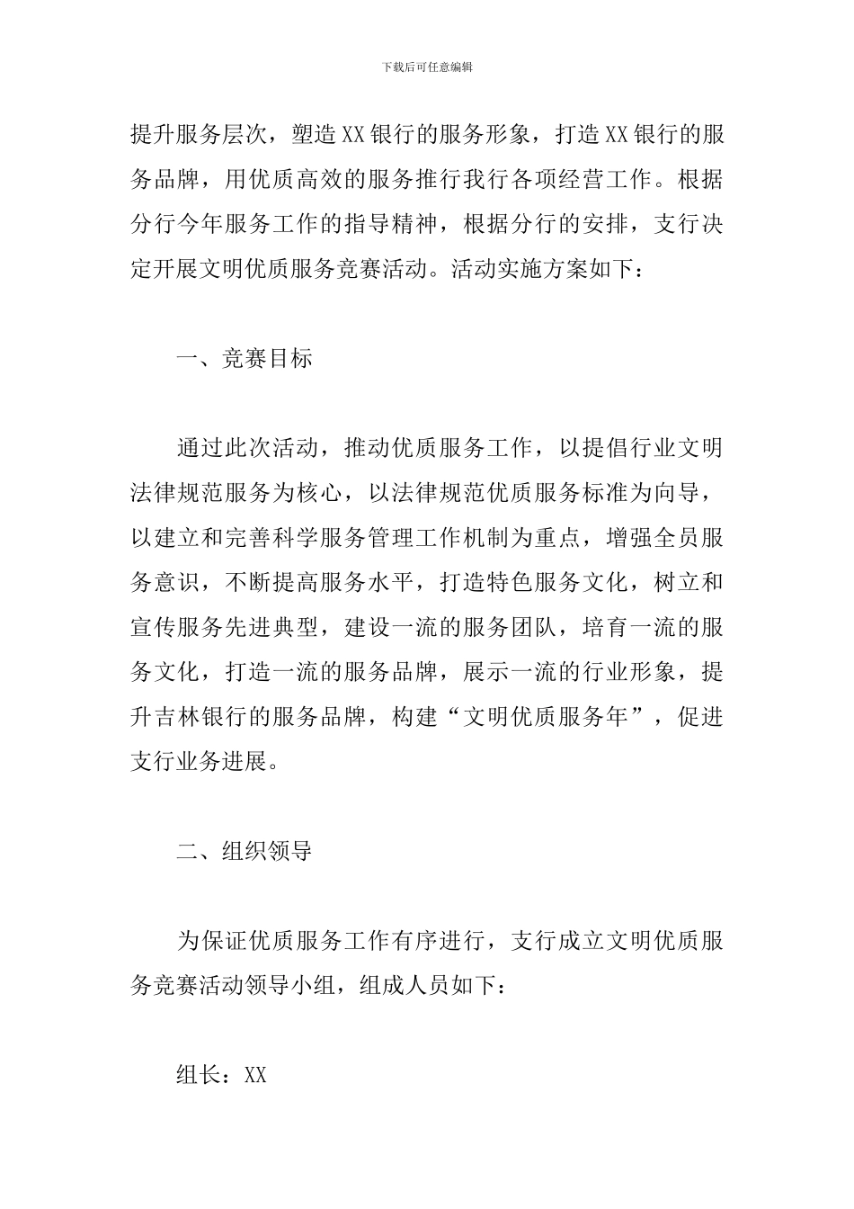 银行存款营销活动方案_第3页