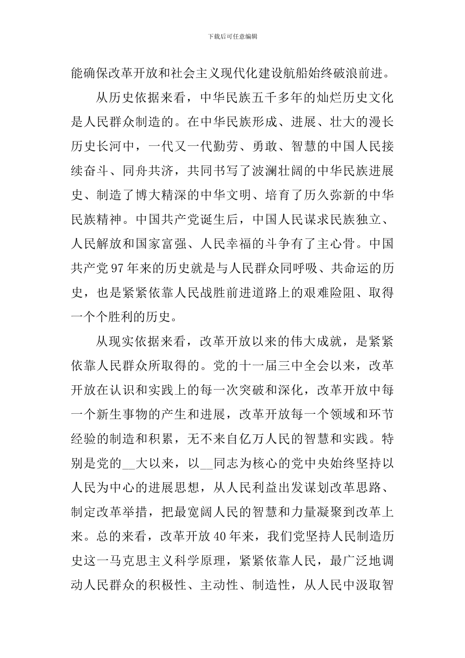 弘扬红船精神心得体会_第2页