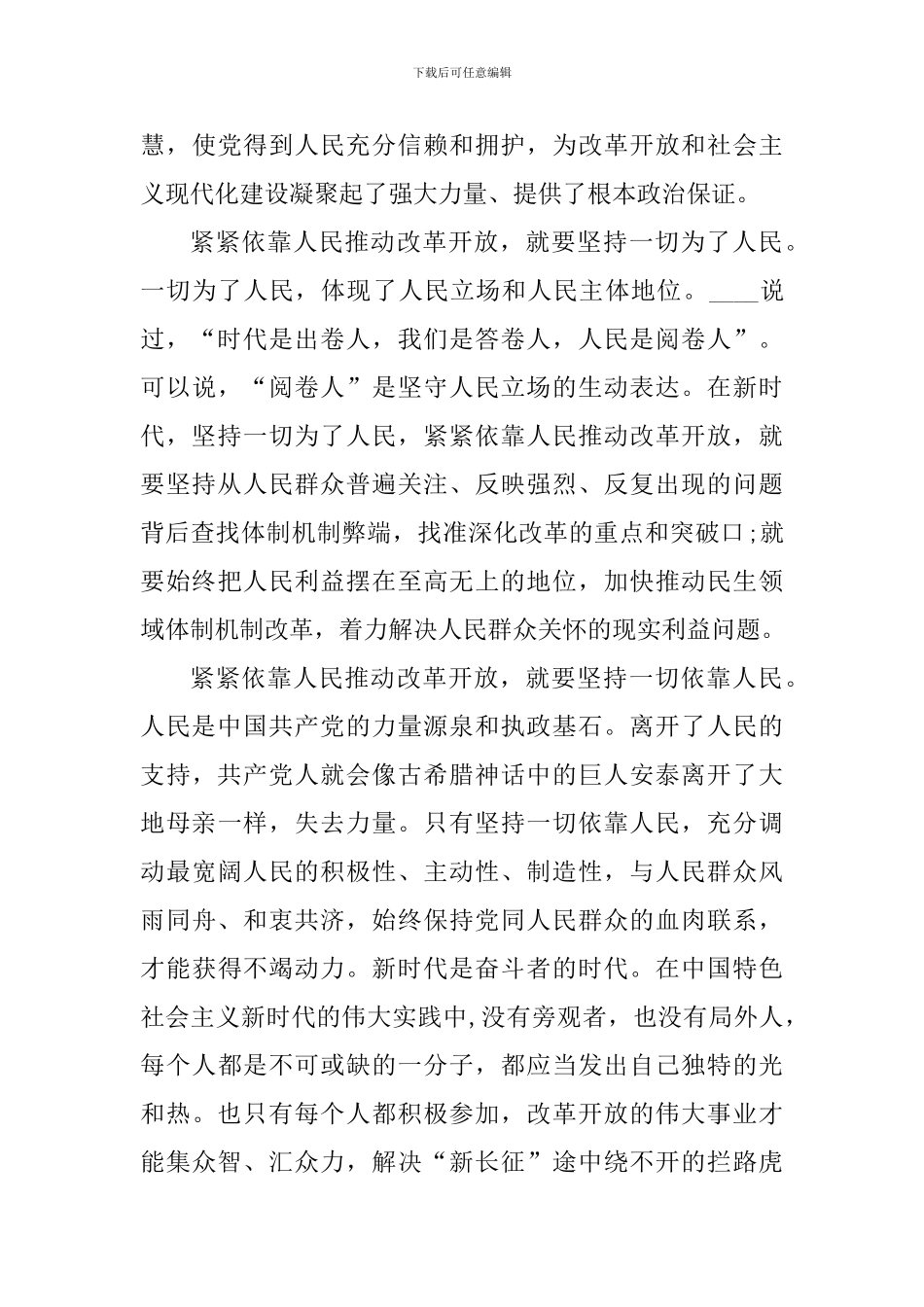 弘扬红船精神心得体会_第3页