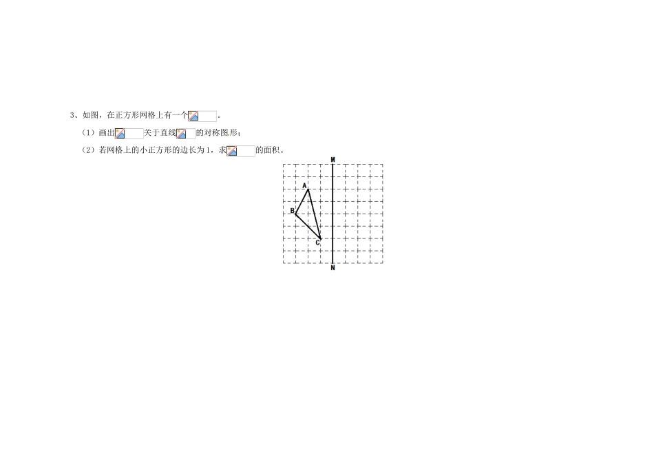 河南省郑州市第九十六中七年级数学《利用轴对称设计图案》教案 人教新课标版_第3页