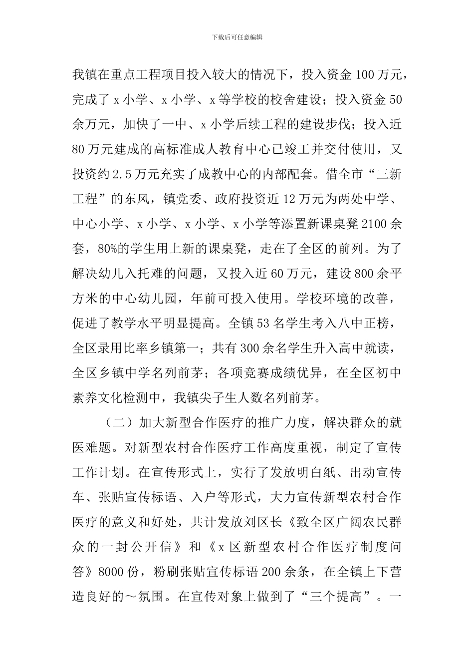 最新的副镇长述职报告范文_第2页