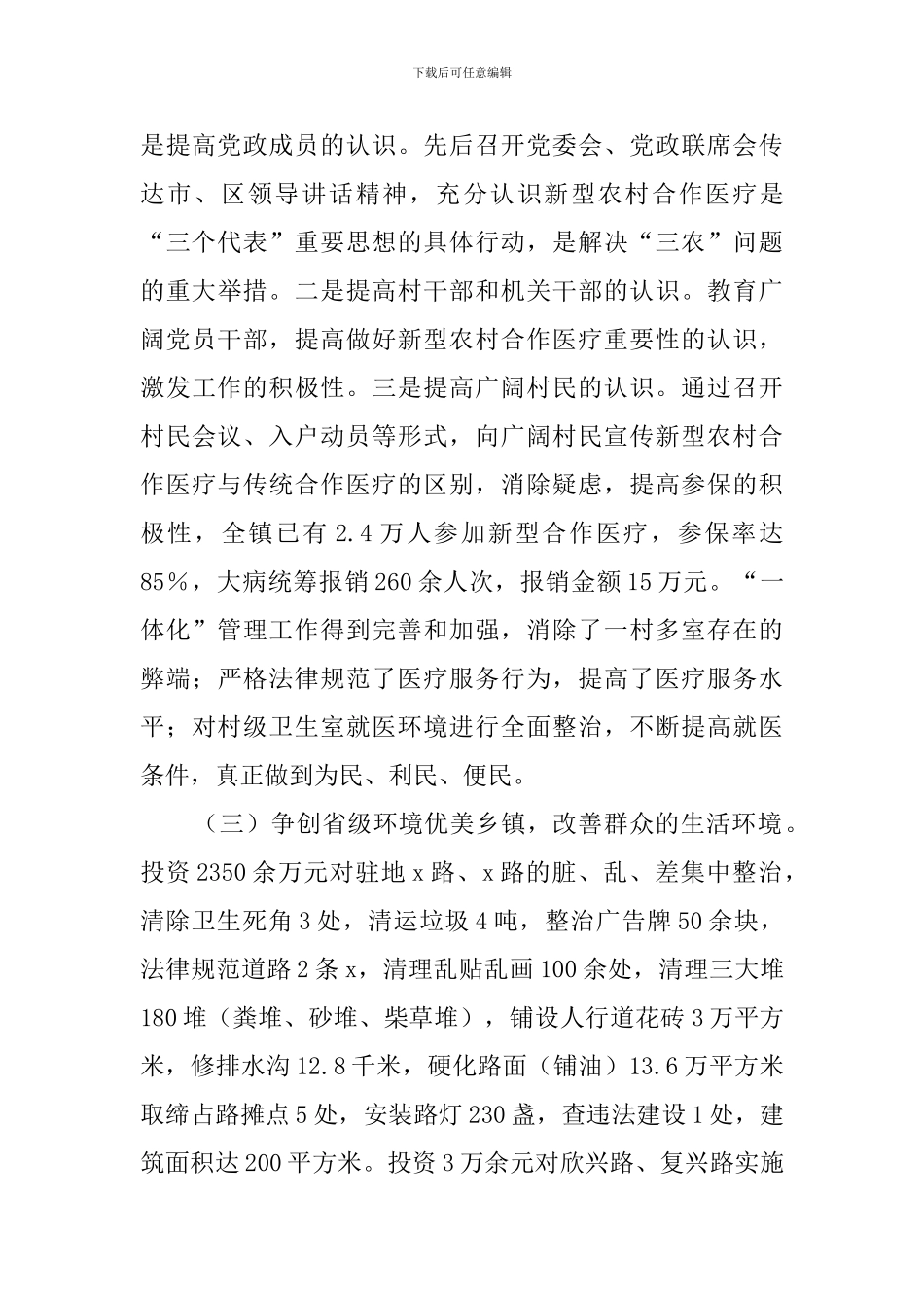 最新的副镇长述职报告范文_第3页