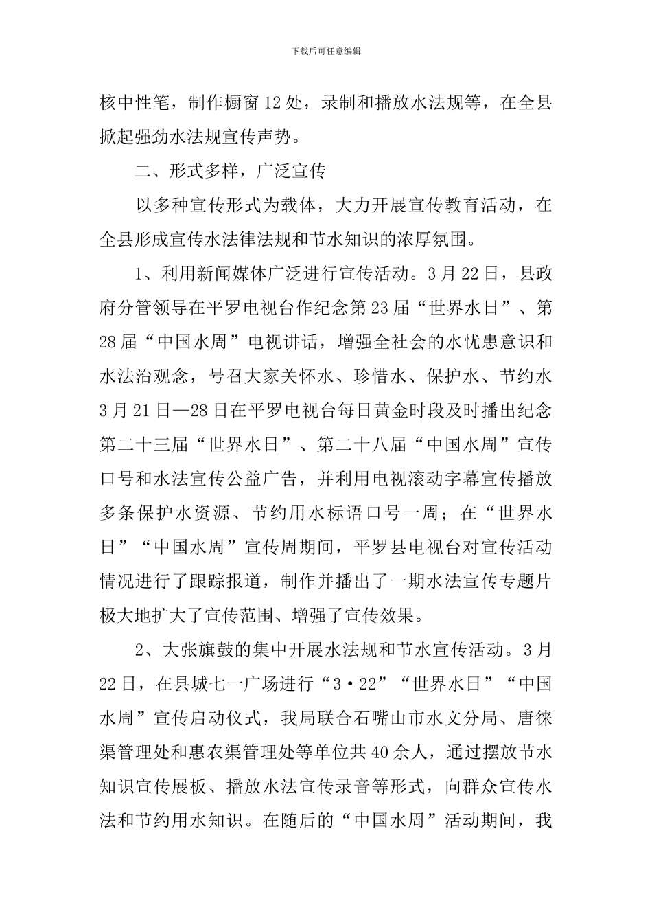 举办3.22世界水日活动总结_第2页