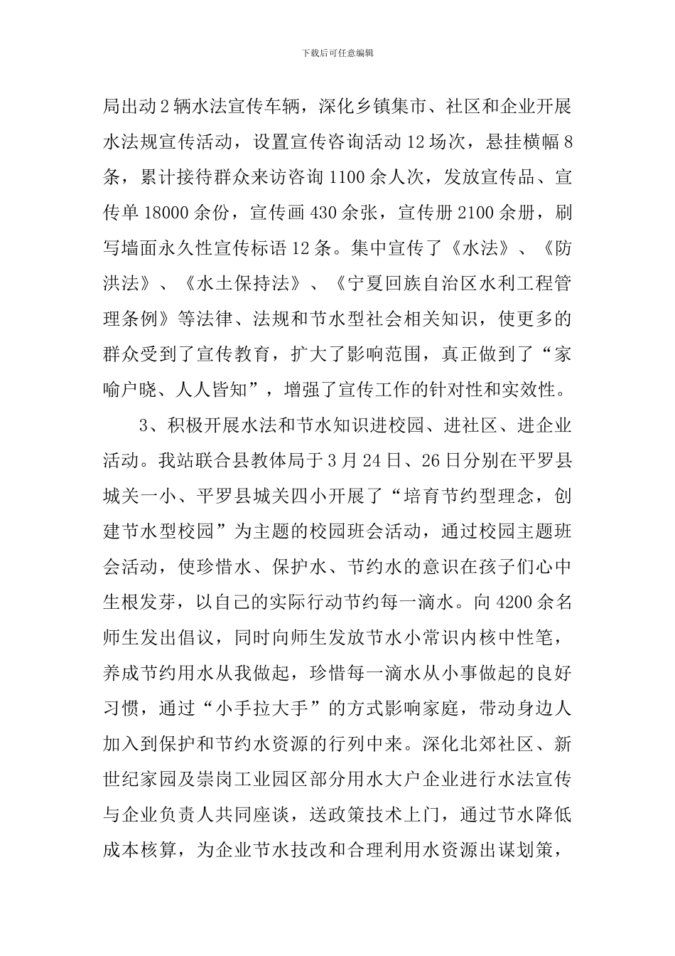 举办3.22世界水日活动总结_第3页