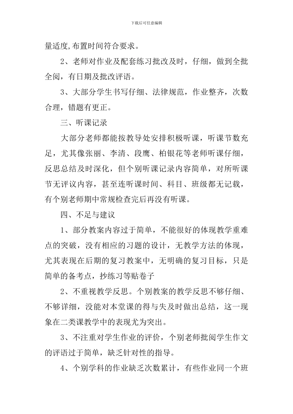 教学常规检查情况总结报告10篇_第2页