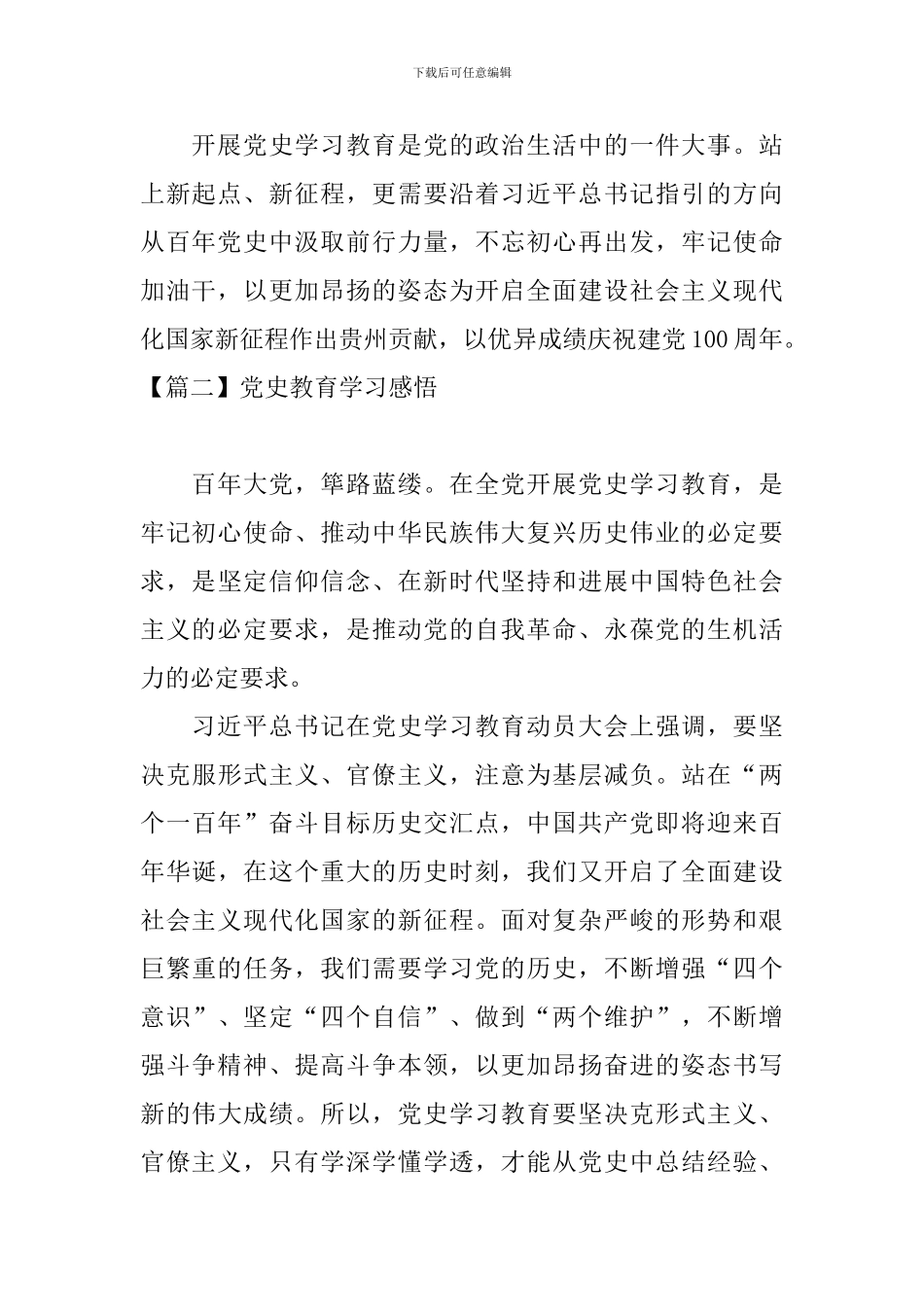 党史教育学习感悟_第2页