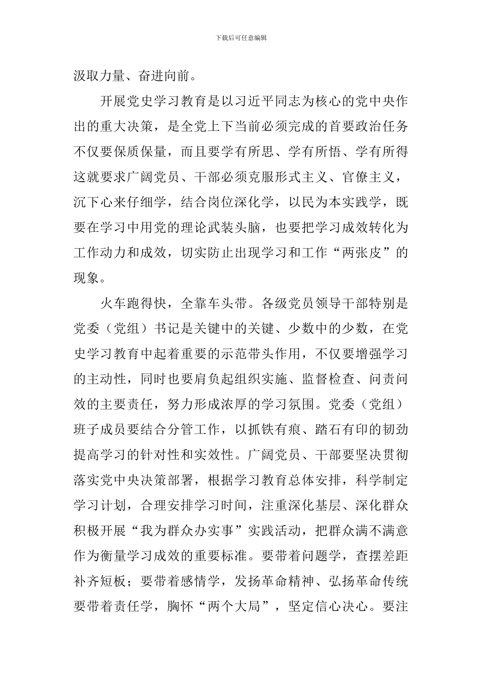 党史教育学习感悟_第3页