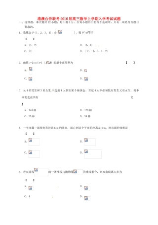 港澳台侨联考高三数学上学期入学考试试题-人教版高三全册数学试题