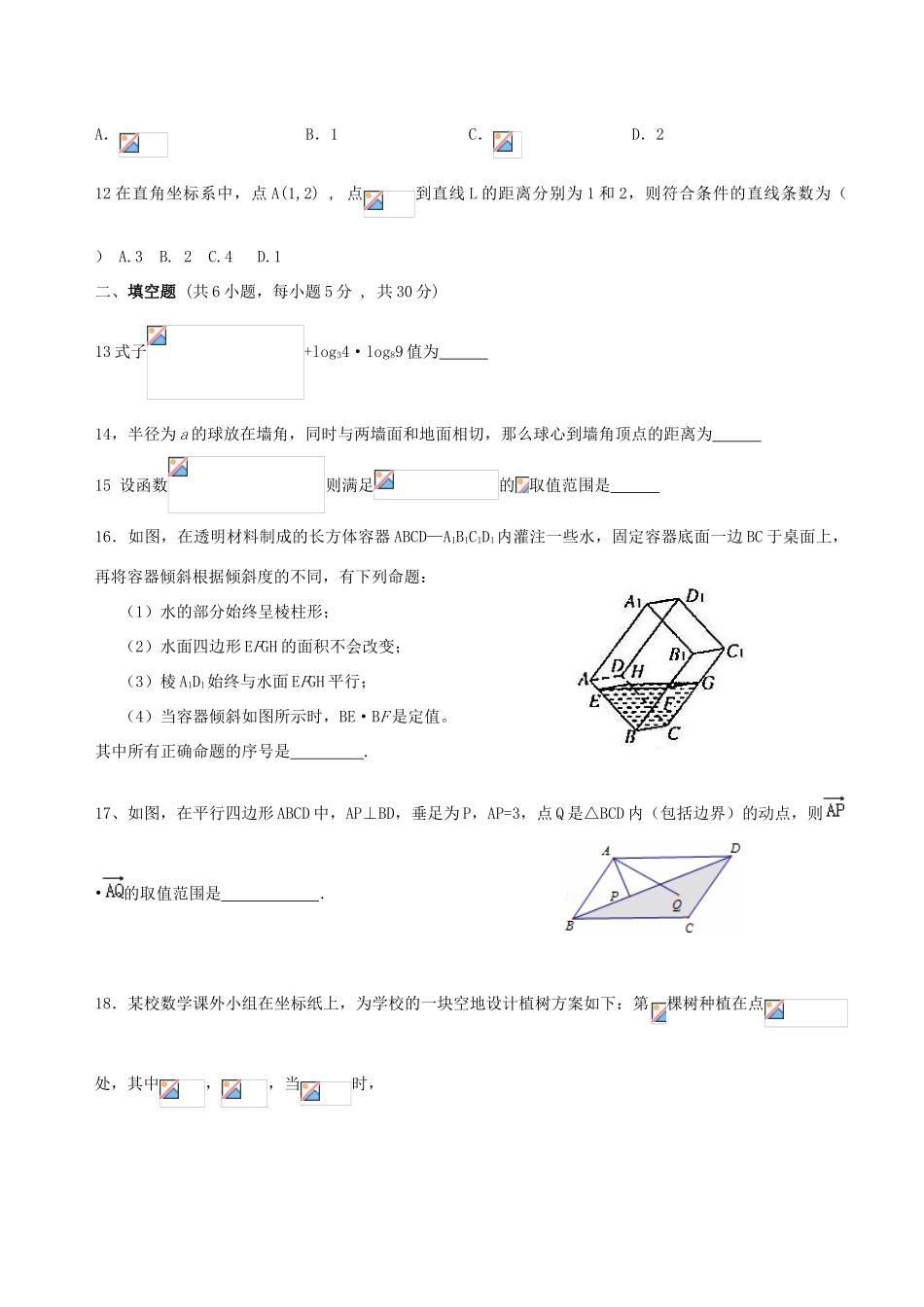 港澳台侨高三数学11月月考试题A卷-人教版高三全册数学试题_第2页