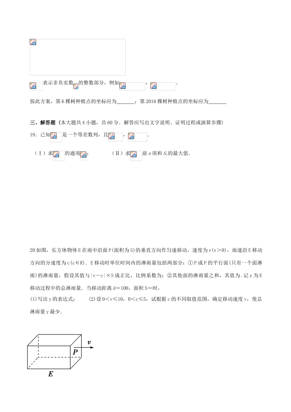 港澳台侨高三数学11月月考试题A卷-人教版高三全册数学试题_第3页