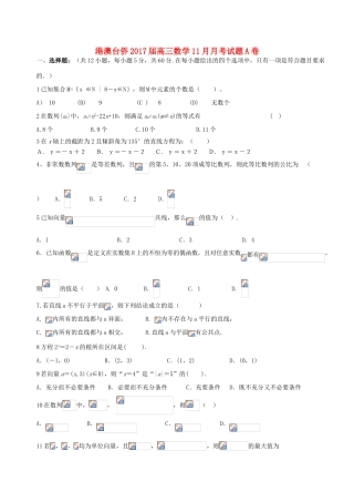 港澳台侨高三数学11月月考试题A卷-人教版高三全册数学试题