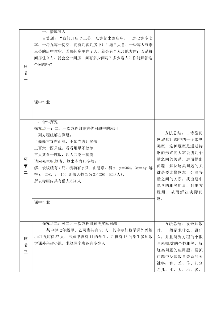 河南省郑州市中牟县雁鸣湖镇八年级数学上册 第五章 二元一次方程组 5.3 应用二元一次方程组—鸡兔同笼教案 （新版）北师大版-（新版）北师大版初中八年级上册数学教案_第2页