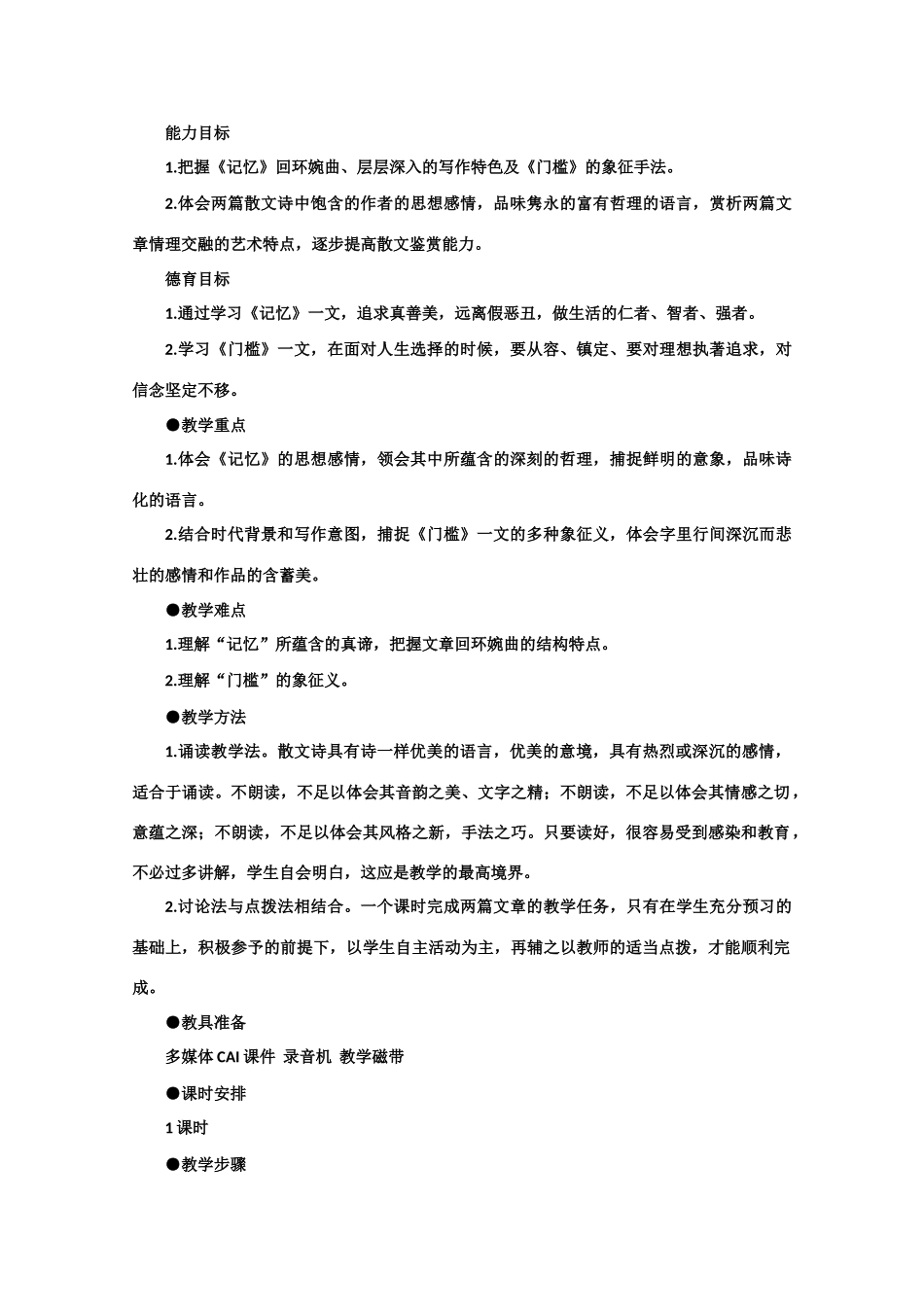 【鼎尖教案】高中语文 16短文两篇（第一课时） 大纲人教版第三册_第2页