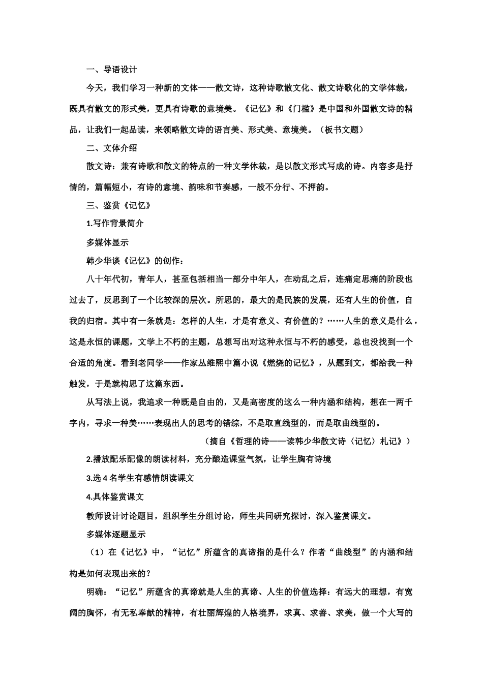 【鼎尖教案】高中语文 16短文两篇（第一课时） 大纲人教版第三册_第3页