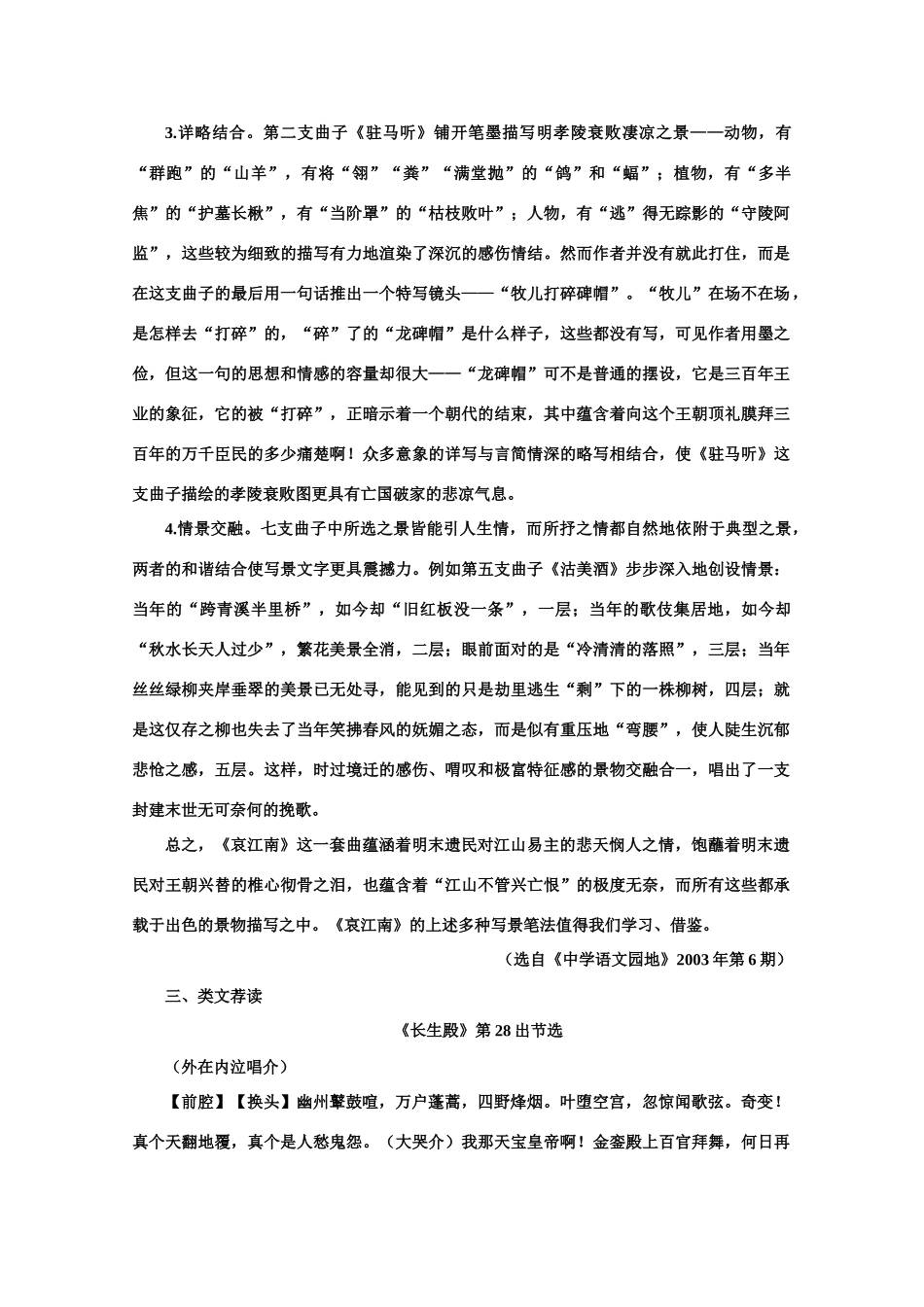 【鼎尖教案】高中语文 16哀江南（备课资料） 大纲人教版第四册_第2页