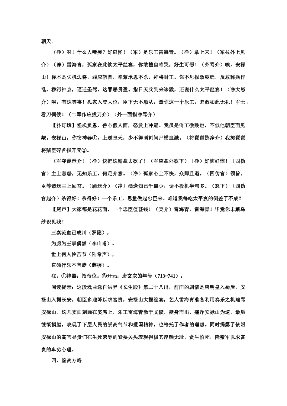 【鼎尖教案】高中语文 16哀江南（备课资料） 大纲人教版第四册_第3页