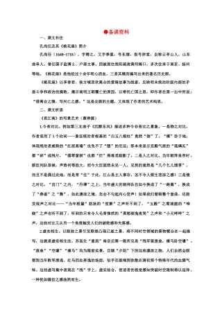 【鼎尖教案】高中语文 16哀江南（备课资料） 大纲人教版第四册