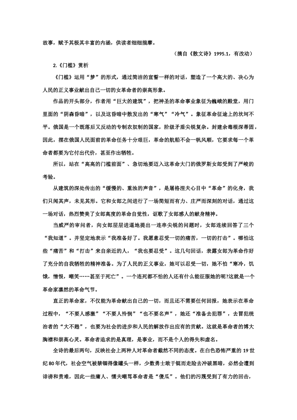 【鼎尖教案】高中语文 16短文两篇（备课资料） 大纲人教版第三册_第2页