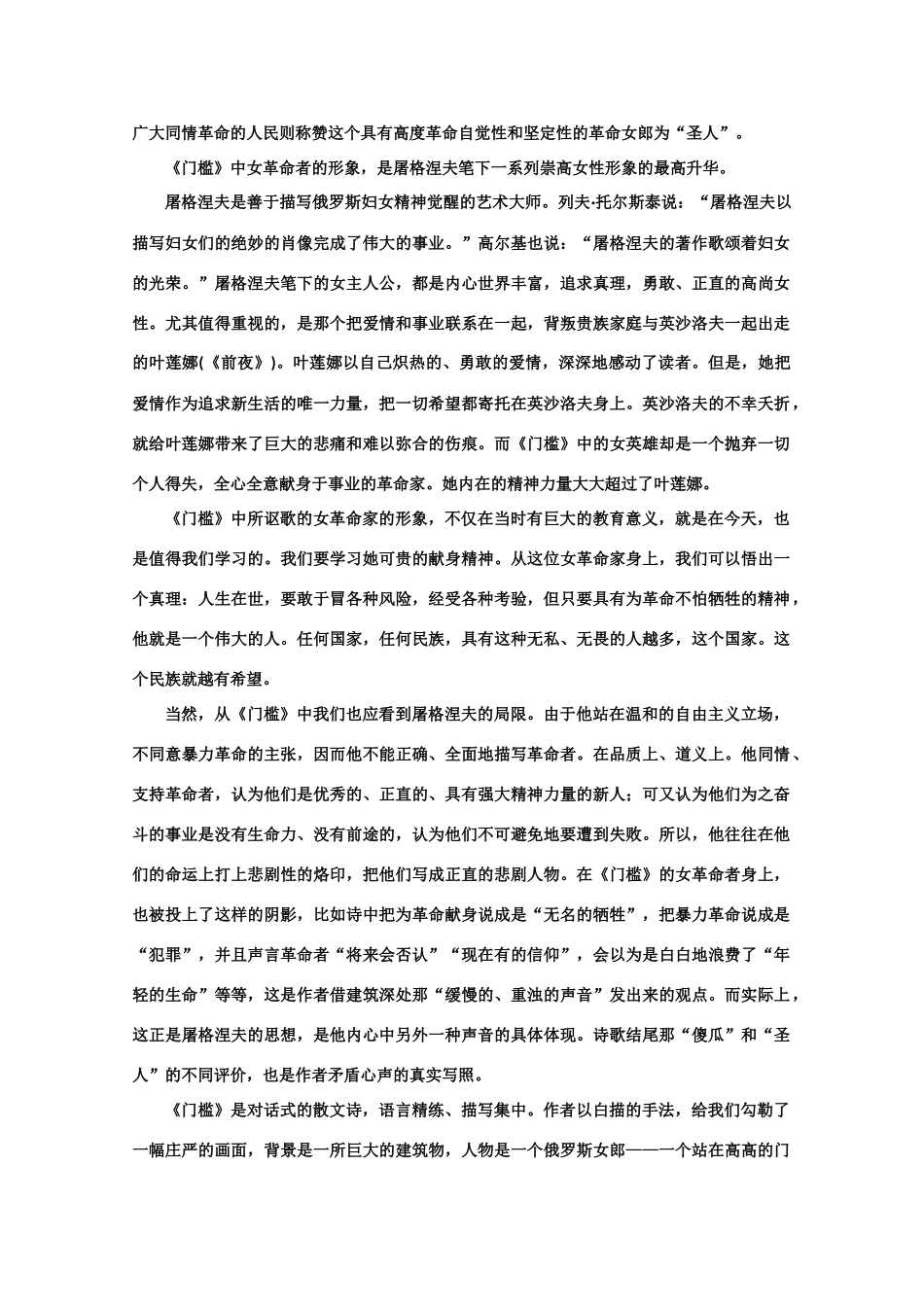 【鼎尖教案】高中语文 16短文两篇（备课资料） 大纲人教版第三册_第3页