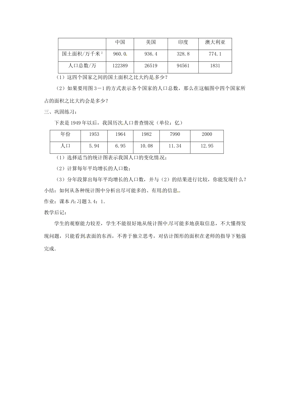 河南省焦作市许衡实验中学七年级数学下册《3.3 世界新生儿图（1）》教案 北师大版_第2页