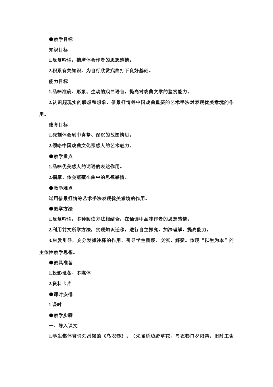 【鼎尖教案】高中语文 16哀江南（第一课时） 大纲人教版第四册_第2页