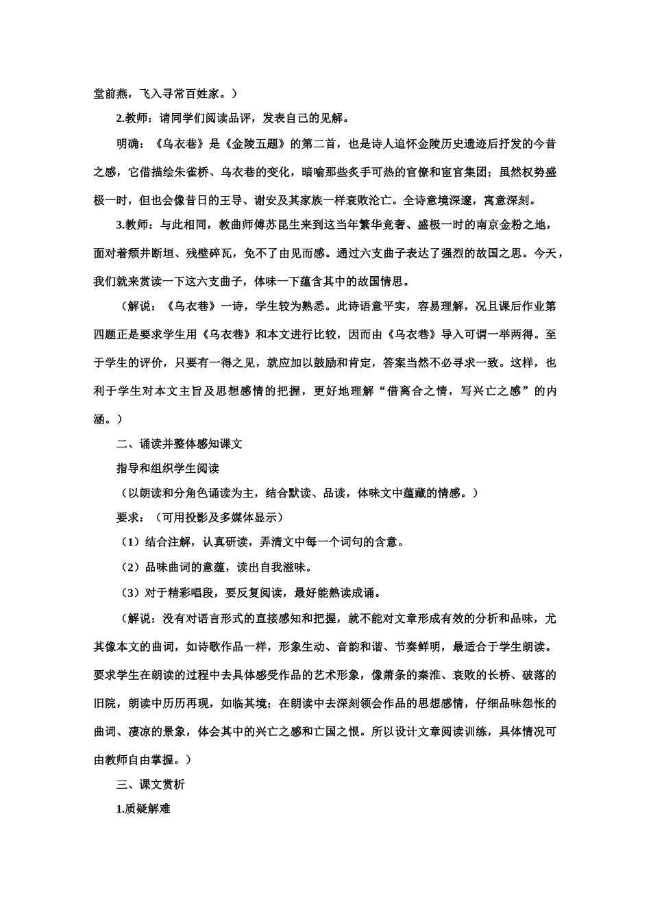 【鼎尖教案】高中语文 16哀江南（第一课时） 大纲人教版第四册_第3页