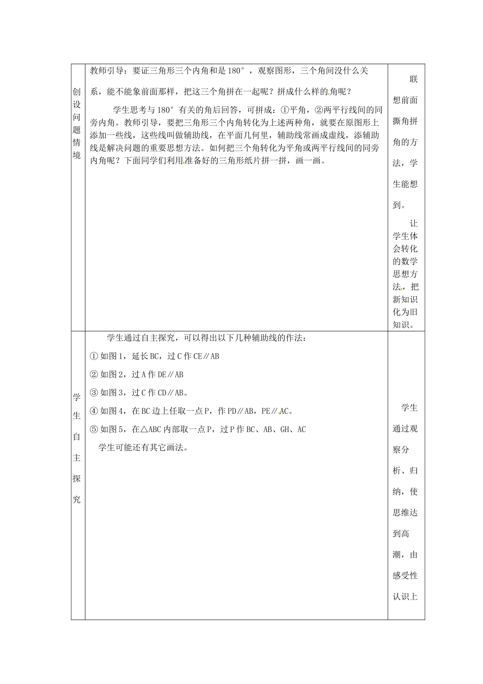 河南省濮阳市南乐县西邵中学八年级数学上册《三角形内角和定理的证明》教案 新人教版_第2页
