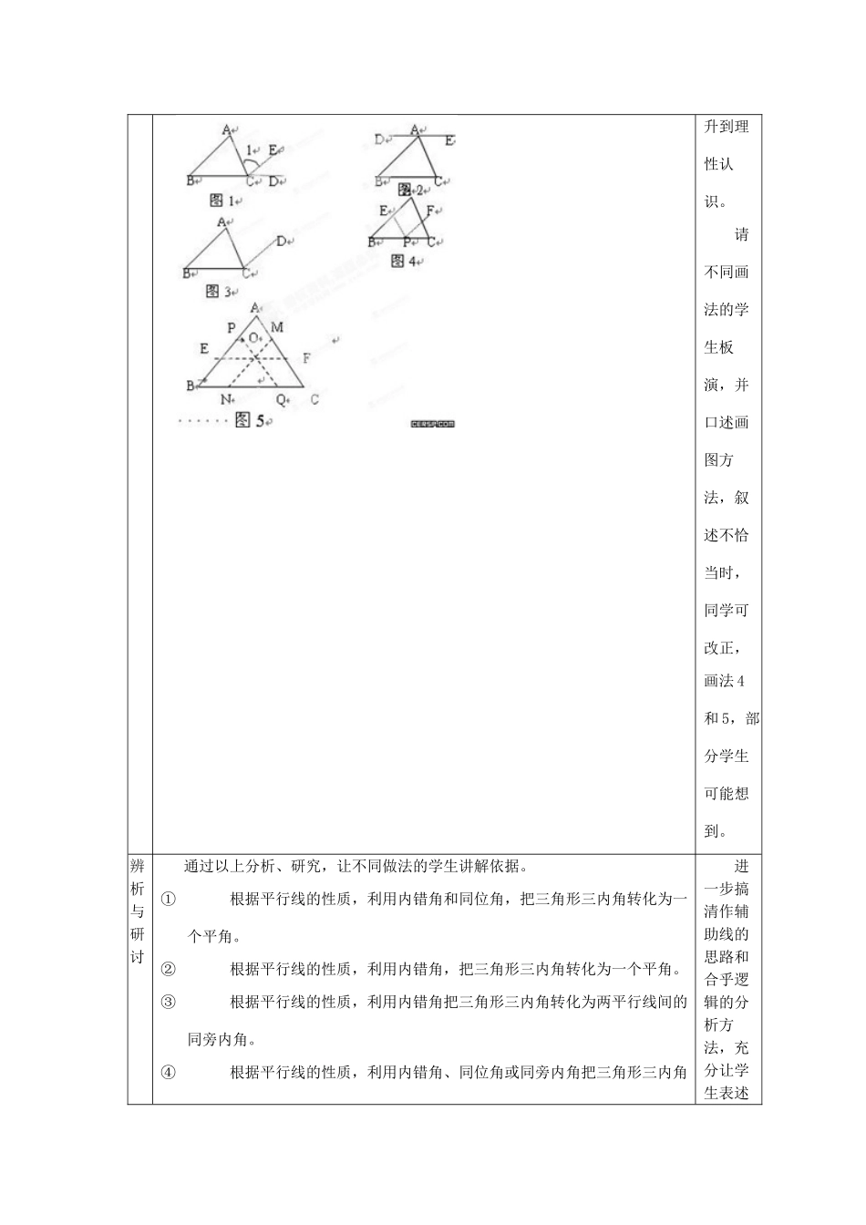河南省濮阳市南乐县西邵中学八年级数学上册《三角形内角和定理的证明》教案 新人教版_第3页