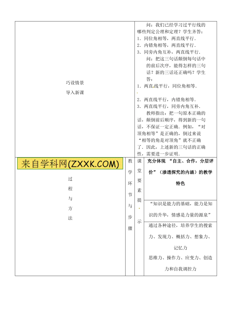 河南省开封县八里湾四中七年级数学下册《2.3平行线的性质》教案 北师大版 _第2页