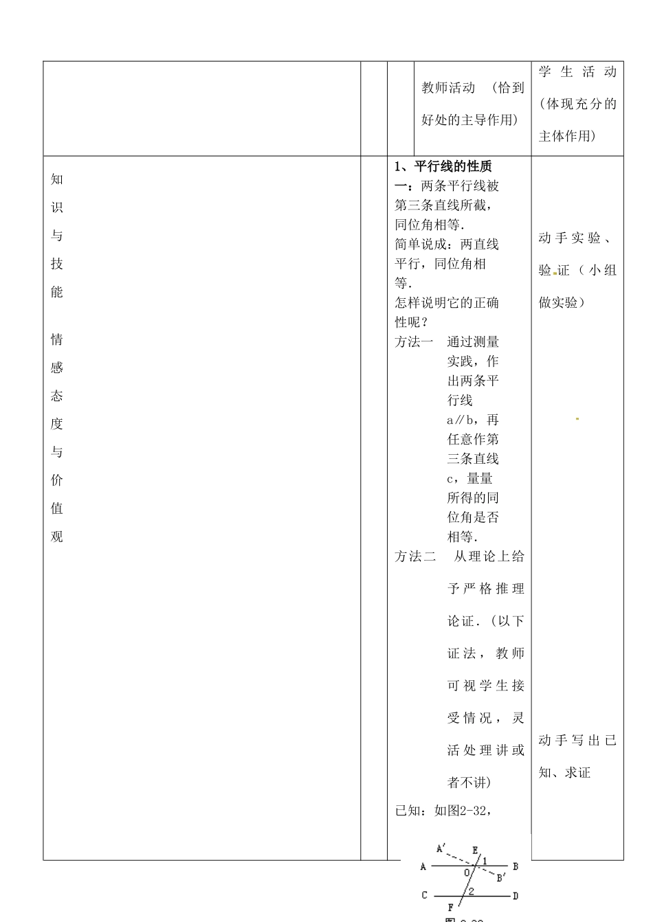 河南省开封县八里湾四中七年级数学下册《2.3平行线的性质》教案 北师大版 _第3页