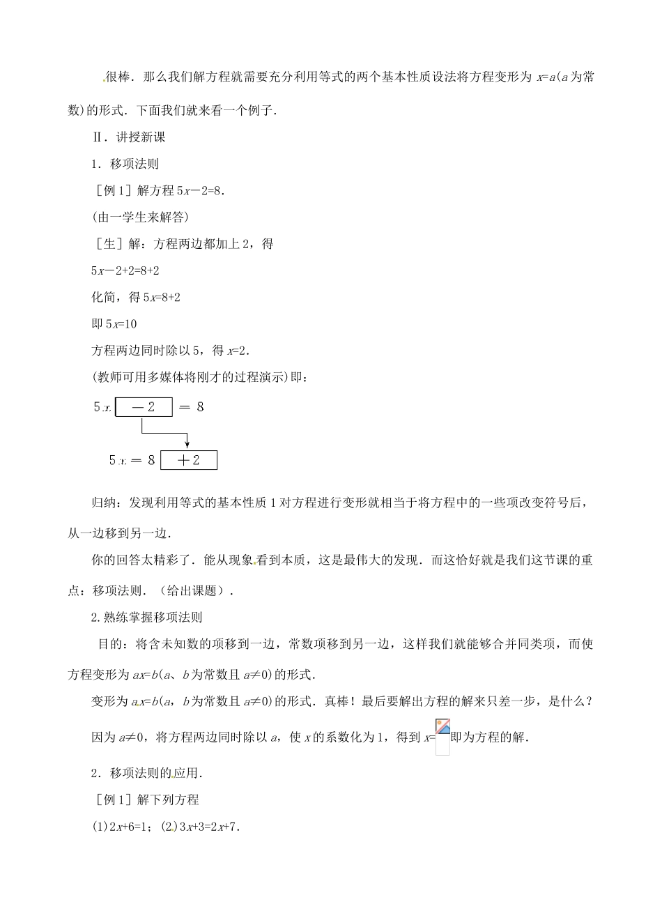江西省贵溪市实验中学七年级数学上册《5.2 解方程》教案（1） 北师大版_第2页