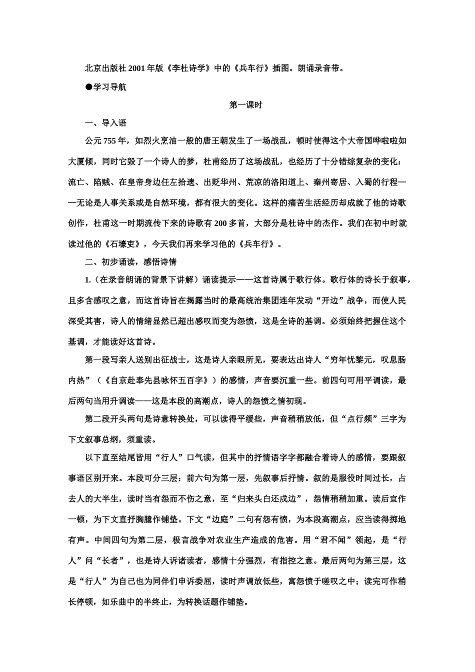 【鼎尖教案】高中语文 16兵车行（第一课时） 大纲人教版第五册_第2页