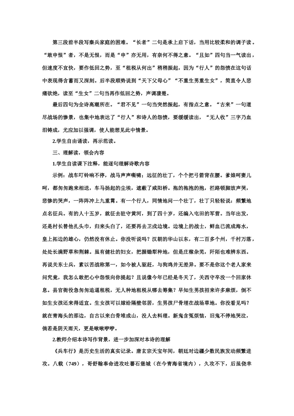 【鼎尖教案】高中语文 16兵车行（第一课时） 大纲人教版第五册_第3页