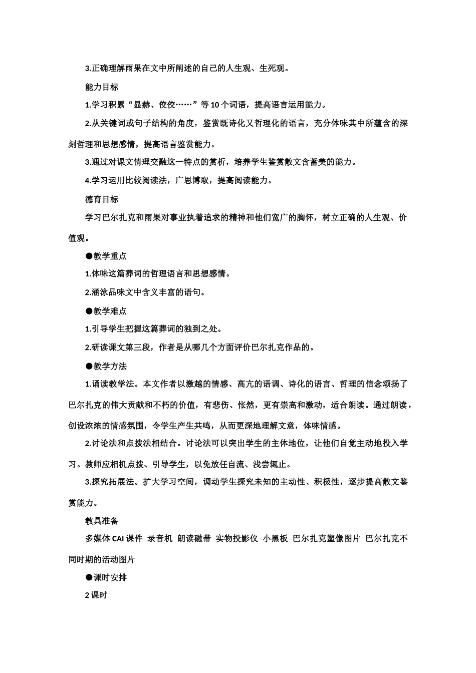 【鼎尖教案】高中语文 15巴尔扎克葬词（第一课时） 大纲人教版第三册_第2页